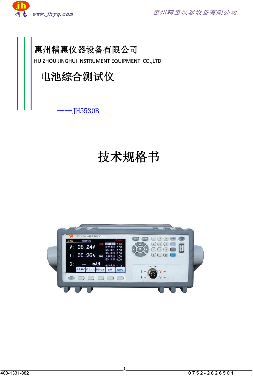 電池綜合測(cè)試儀