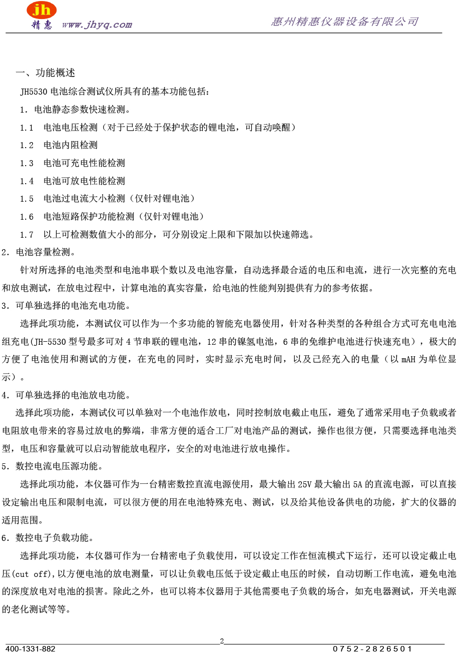 電池綜合測(cè)試儀